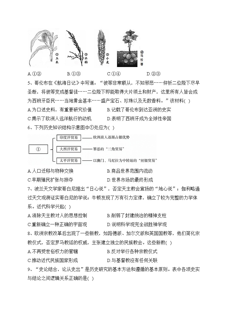 湖北省部分普通高中2022-2023学年高一下学期期中联考历史试卷（含答案）02
