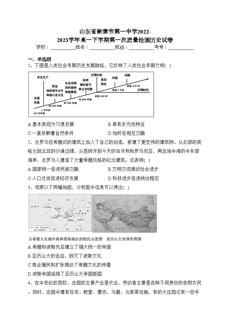 山东省新泰市第一中学2022-2023学年高一下学期第一次质量检测历史试卷（含答案）01
