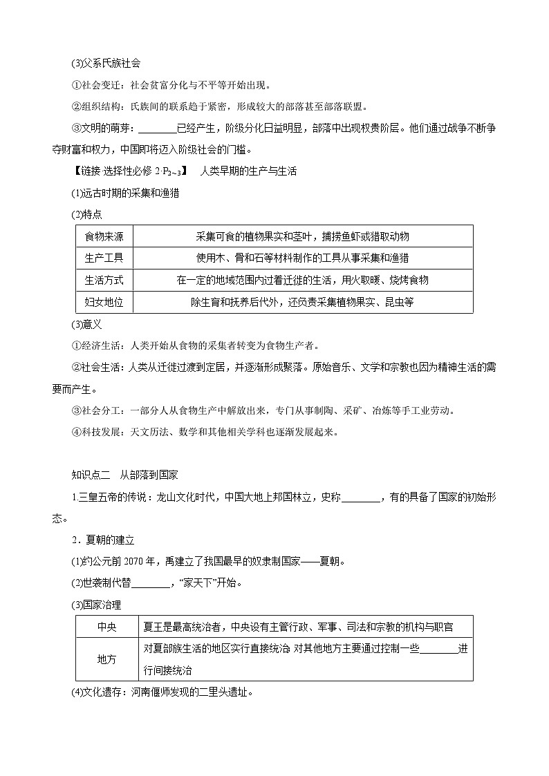 从中华文明的起源到春秋战国时期的社会转型 考点突破导学案--2023届高三统编版（2019）历史一轮复习02
