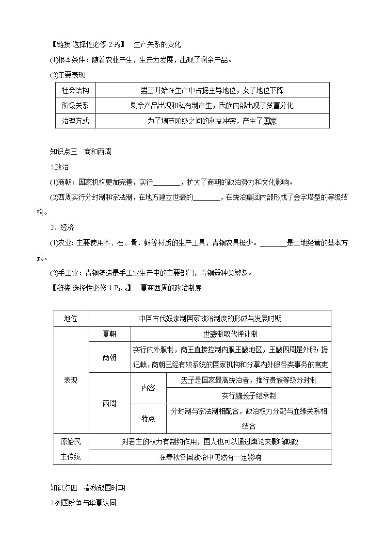 从中华文明的起源到春秋战国时期的社会转型 考点突破导学案--2023届高三统编版（2019）历史一轮复习03