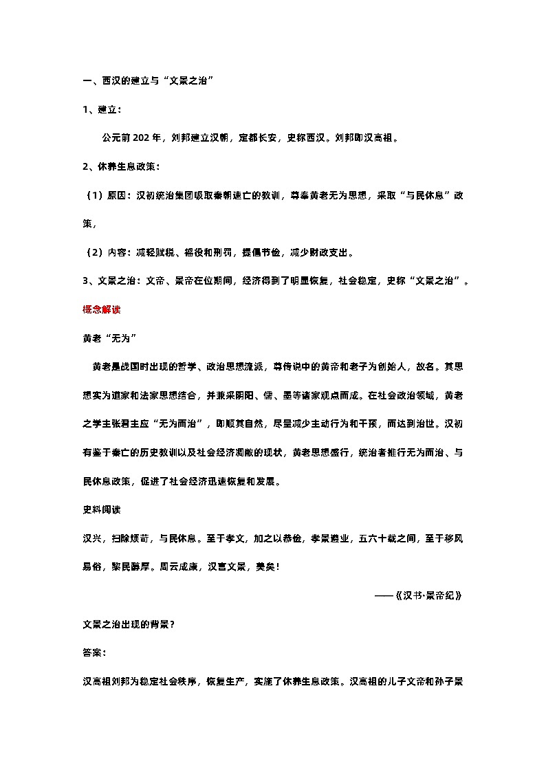第4课 西汉与东汉——统一多民族封建国家的巩固 导学案--2022-2023学年高中历史统编版（2019）必修中外历史纲要上册第2页