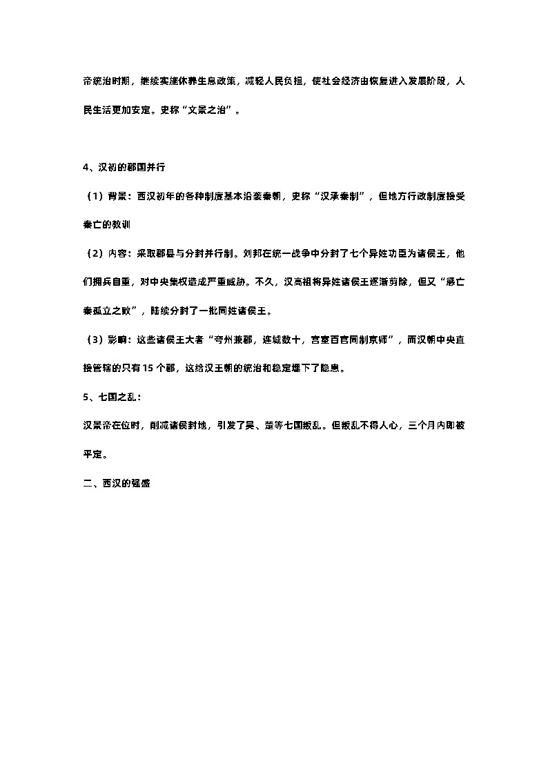 第4课 西汉与东汉——统一多民族封建国家的巩固 导学案--2022-2023学年高中历史统编版（2019）必修中外历史纲要上册第3页