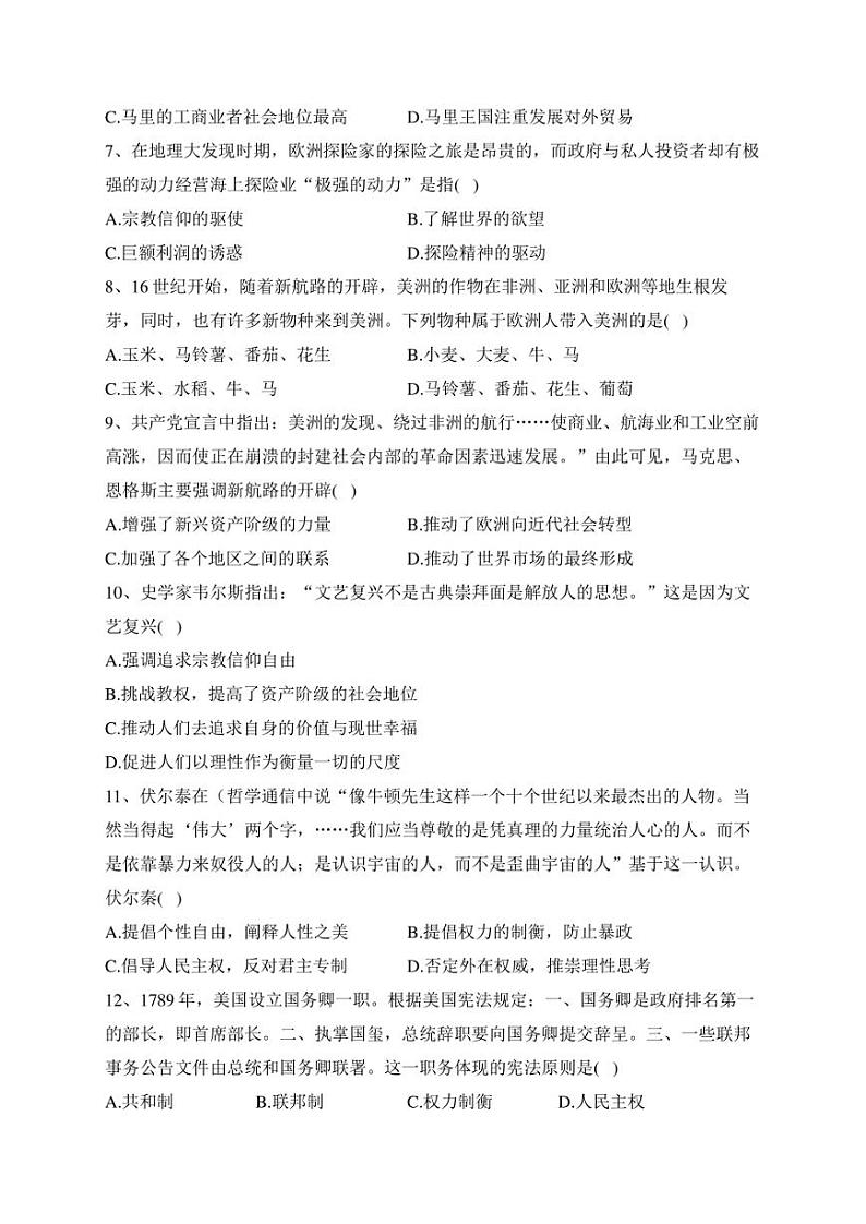 广西河池市八校2022-2023学年高一下学期第一次联考（4月）历史试卷（PDF版含答案）02