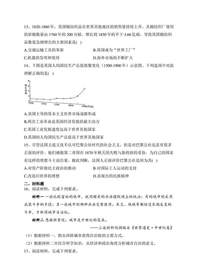 广西河池市八校2022-2023学年高一下学期第一次联考（4月）历史试卷（PDF版含答案）03