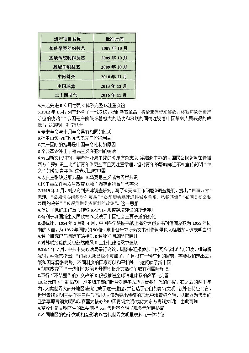 2023届天津市红桥区高三下学期二模历史试卷02
