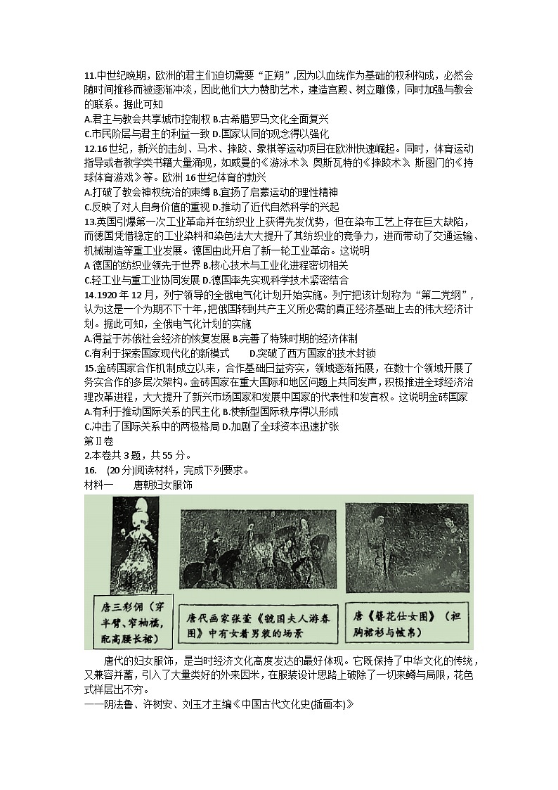 2023届天津市红桥区高三下学期二模历史试卷03