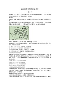 2023届北京市西城区高三下学期二模历史试题