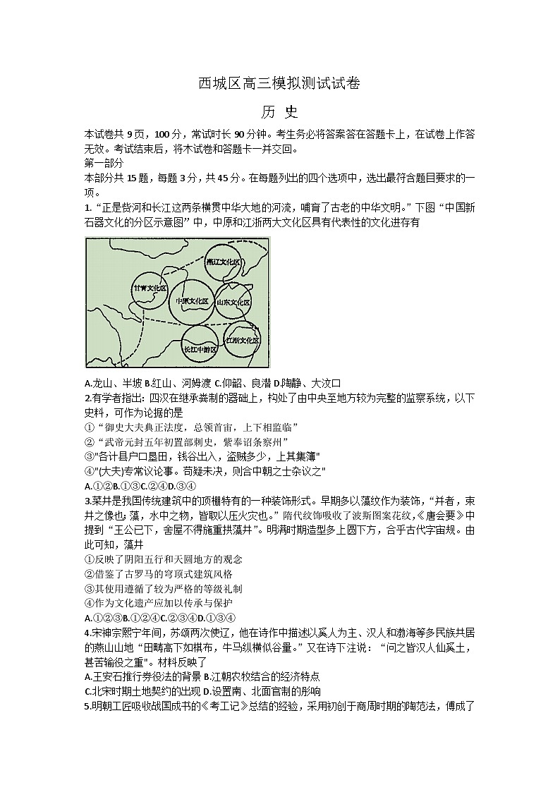 2023届北京市西城区高三下学期二模历史试题第1页