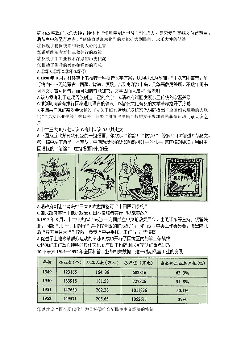 2023届北京市西城区高三下学期二模历史试题第2页