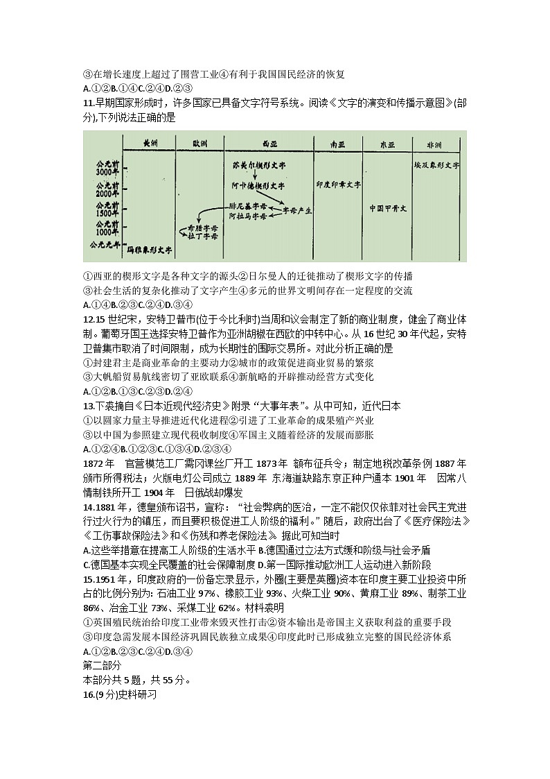 2023届北京市西城区高三下学期二模历史试题第3页