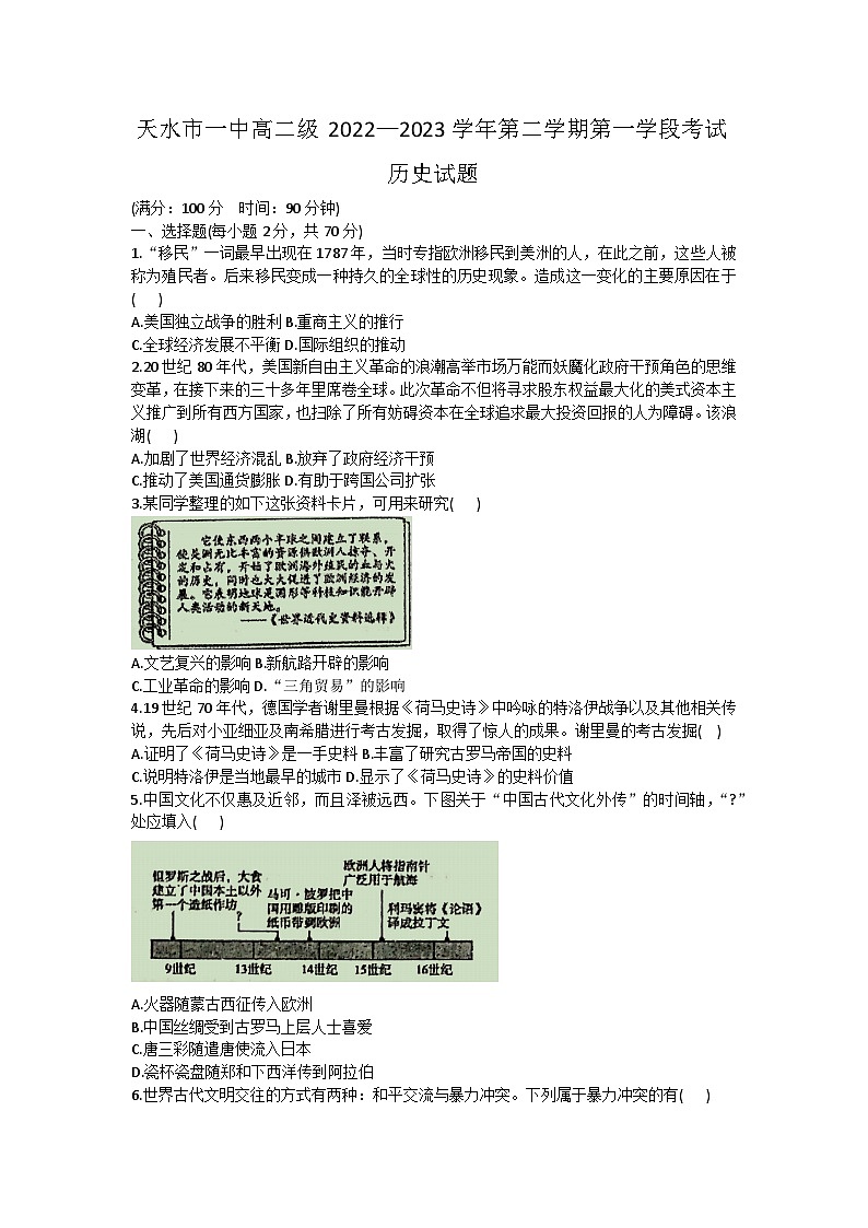 甘肃省天水市第一中学2022-2023学年高二下学期第一学段考试（期中）历史试题第1页