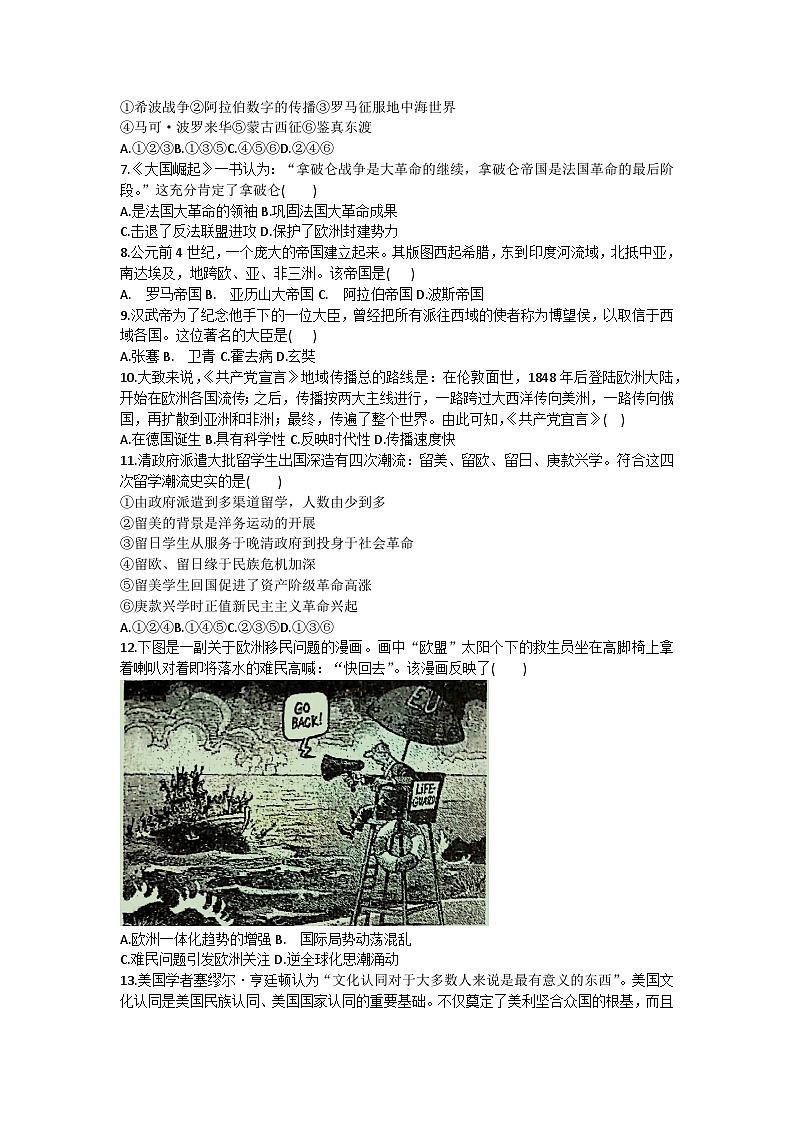 甘肃省天水市第一中学2022-2023学年高二下学期第一学段考试（期中）历史试题第2页