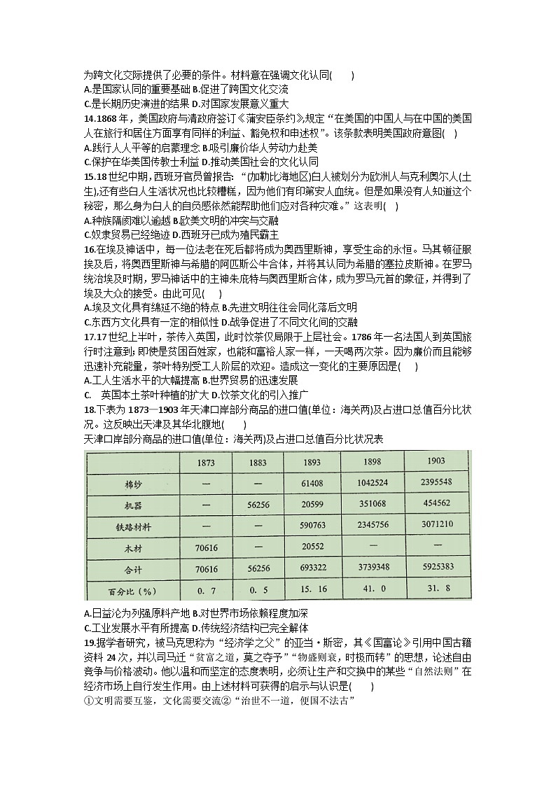 甘肃省天水市第一中学2022-2023学年高二下学期第一学段考试（期中）历史试题第3页