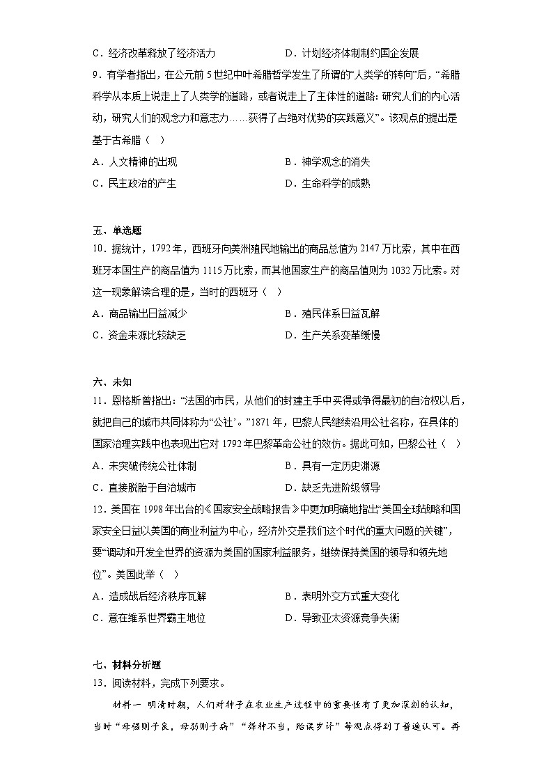 陕西省榆林市2023届高三四模文综历史试题（含答案）03