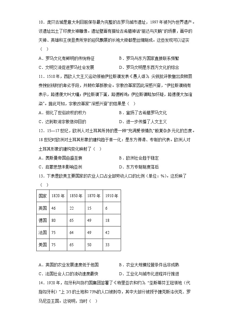 山东省聊城市2023届高三三模历史试题（含答案）03