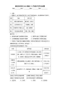 湖北省名校2023届高三5月适应考历史试题（无答案）