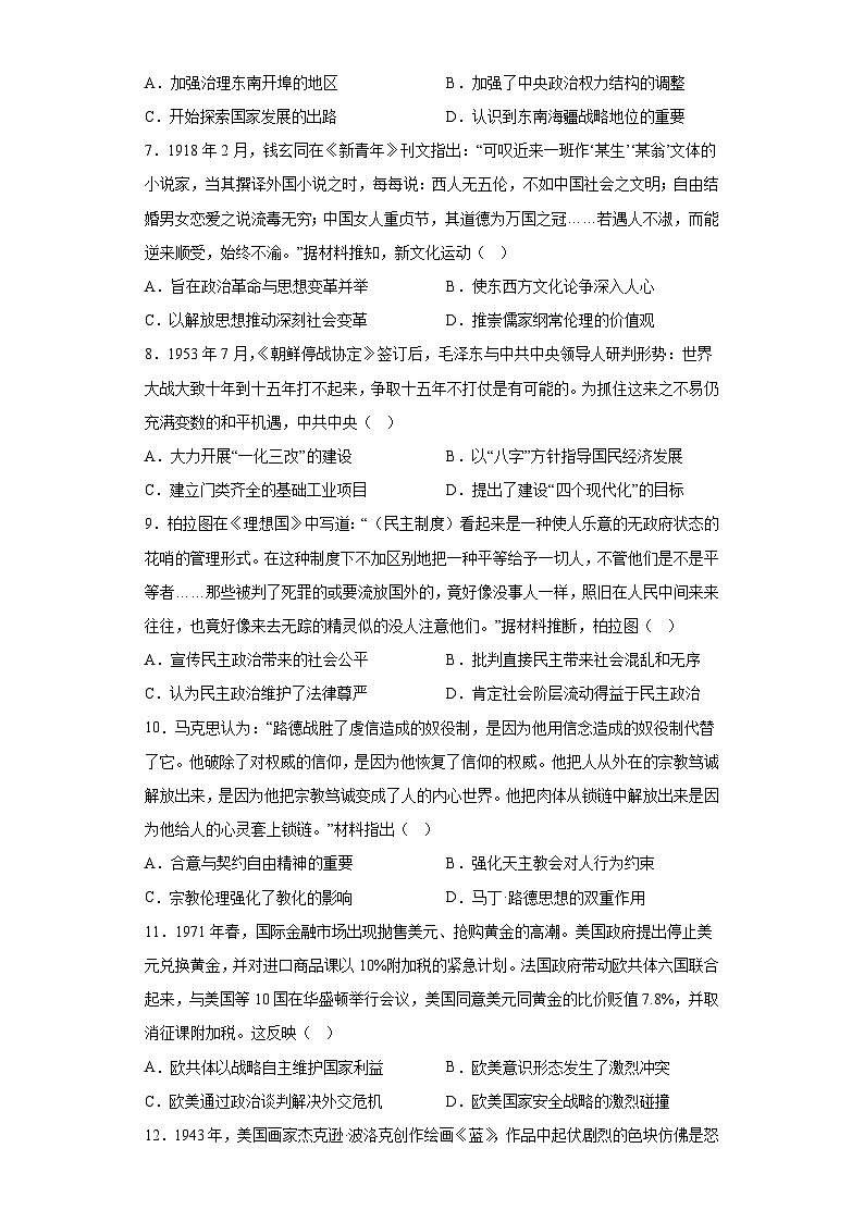 贵州省贵阳市2023届高三二模文综历史试题（含答案）02