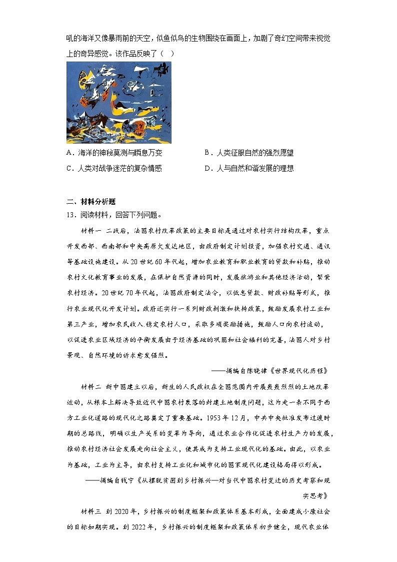贵州省贵阳市2023届高三二模文综历史试题（含答案）03