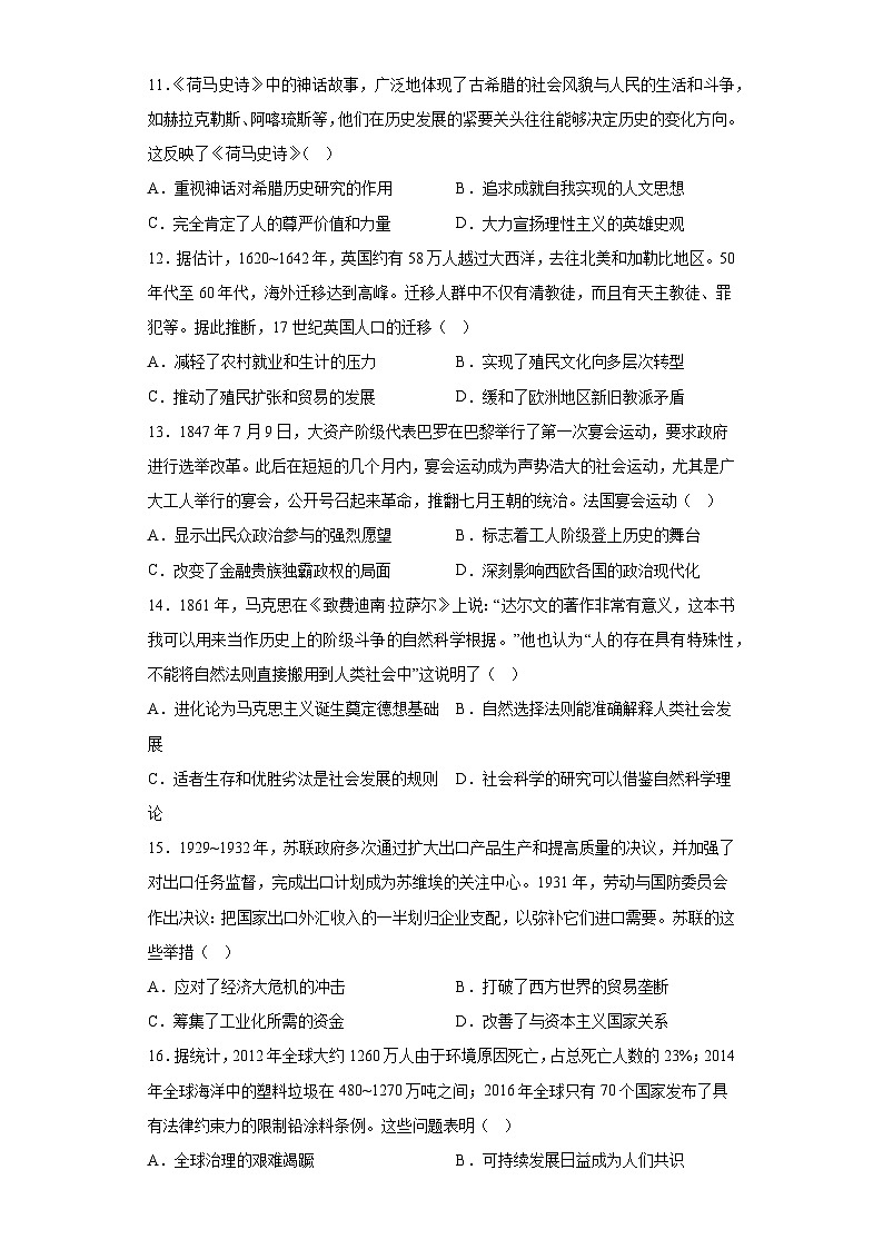 福建省南平市2023届高三三模历史试题（含答案）03