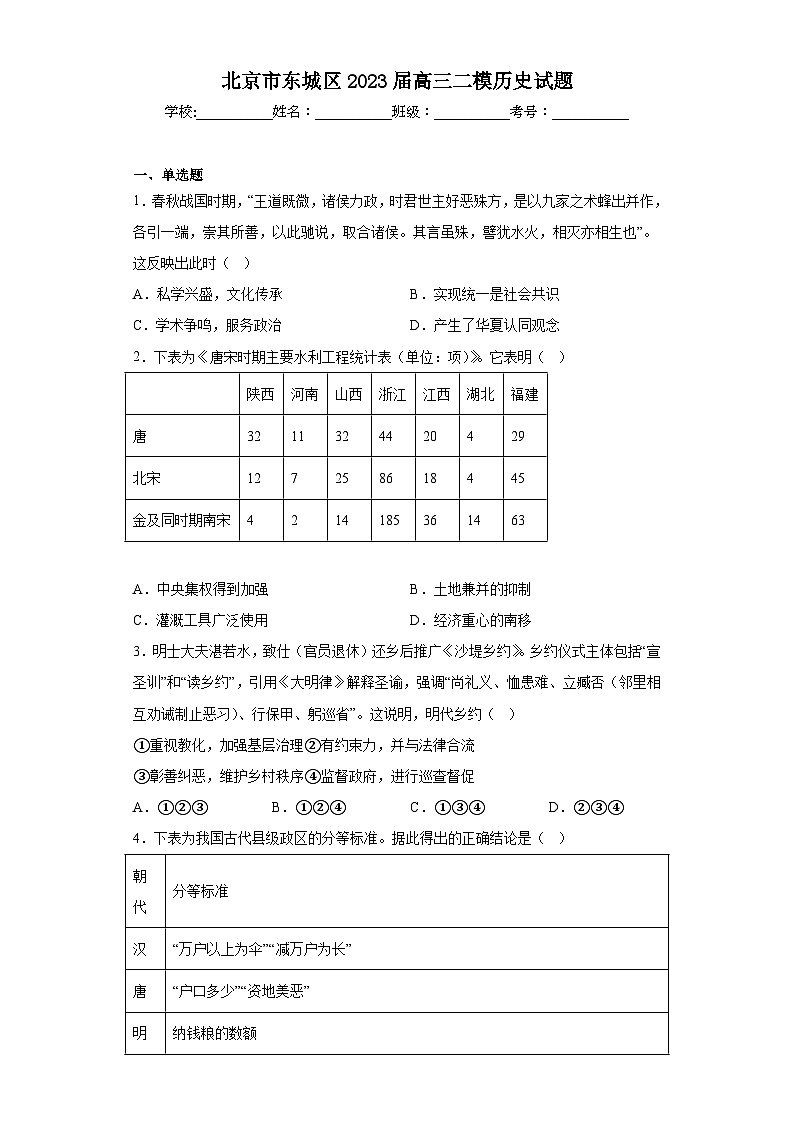 北京市东城区2023届高三二模历史试题（含答案）01