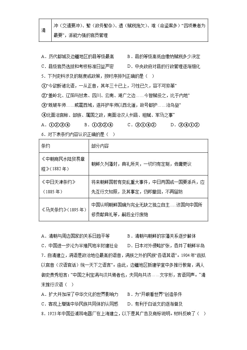 北京市东城区2023届高三二模历史试题（含答案）02