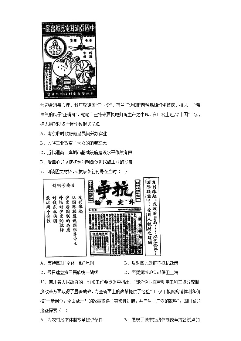 北京市东城区2023届高三二模历史试题（含答案）03