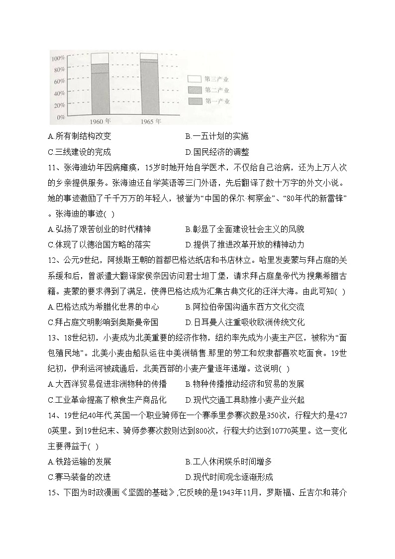 江苏省七市（南通、泰州、扬州、徐州、淮安、连云港、宿迁）2023届高三下学期三模历史试卷（含答案）03