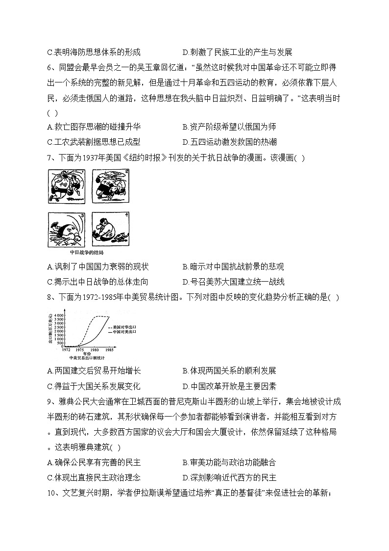 湘豫名校联考2023届高三下学期5月第三次模拟考试历史试卷（含答案）02