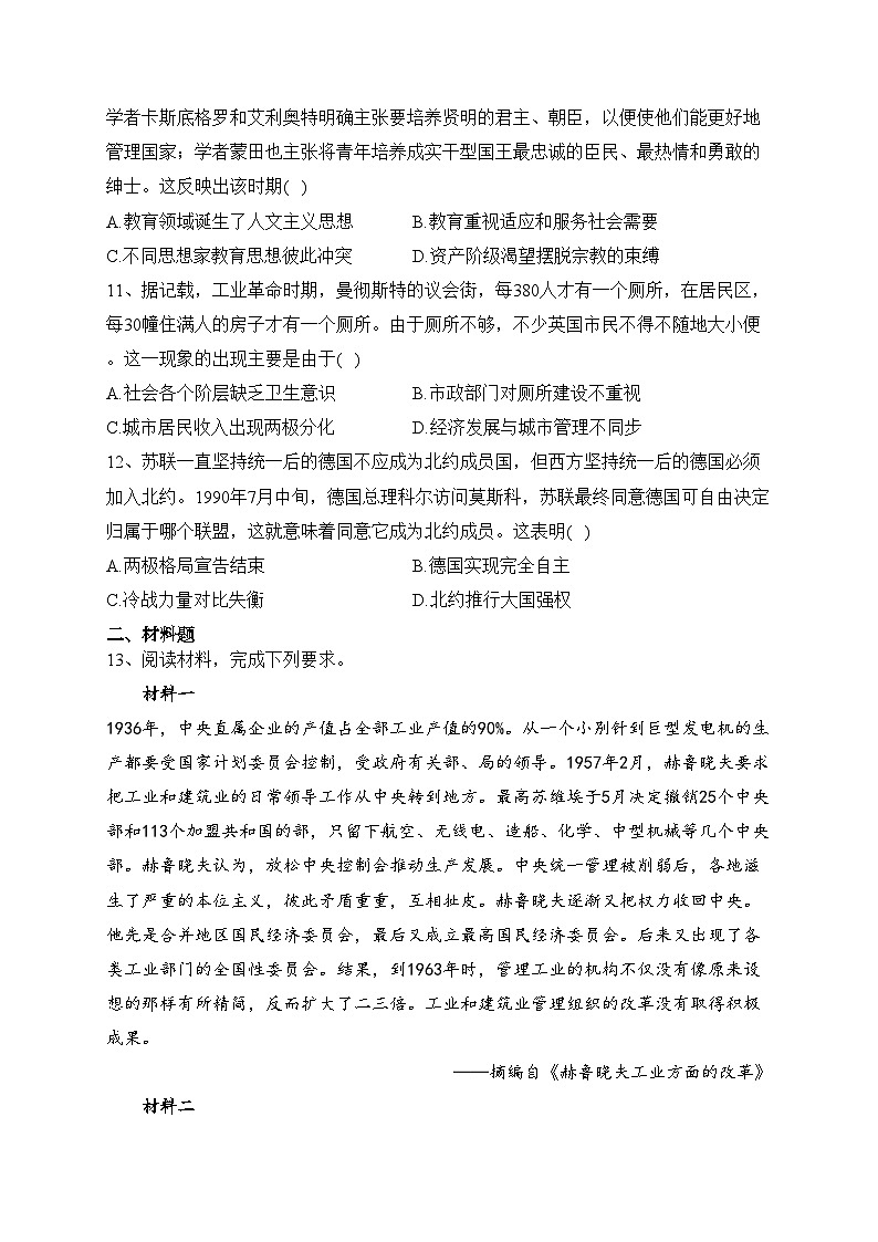 湘豫名校联考2023届高三下学期5月第三次模拟考试历史试卷（含答案）03