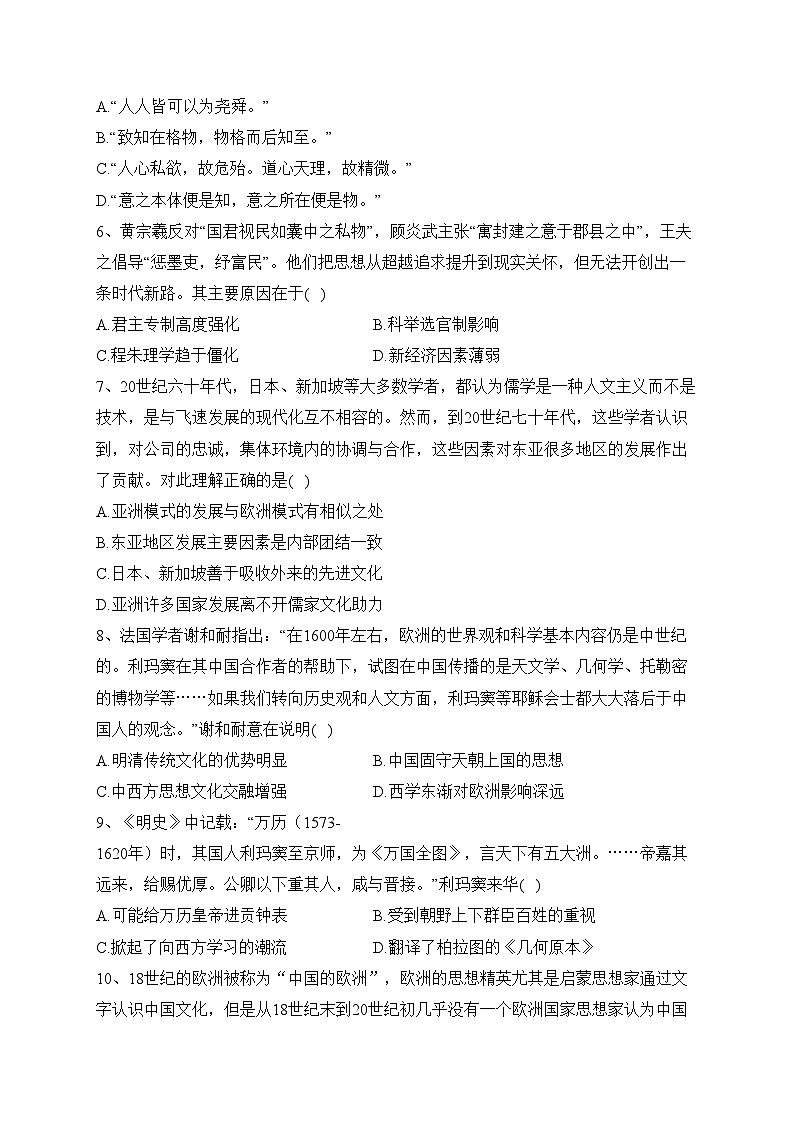 南阳市第一中学校2022-2023学年高二下学期第二次月考历史试卷（含答案）02