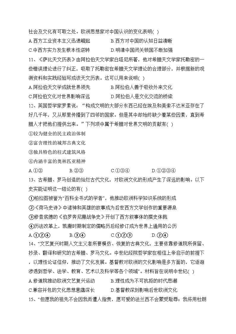 南阳市第一中学校2022-2023学年高二下学期第二次月考历史试卷（含答案）03