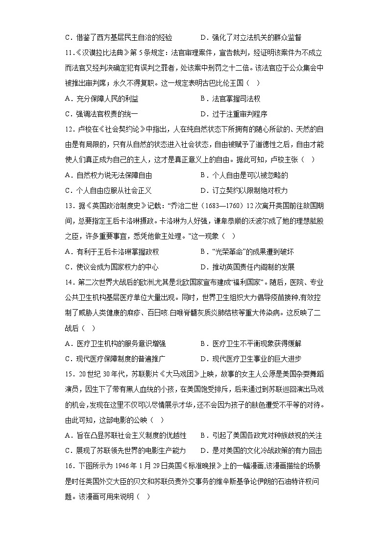 湖南省长沙市德成学校2023届高三下学期考前猜题历史试题（含答案）第3页