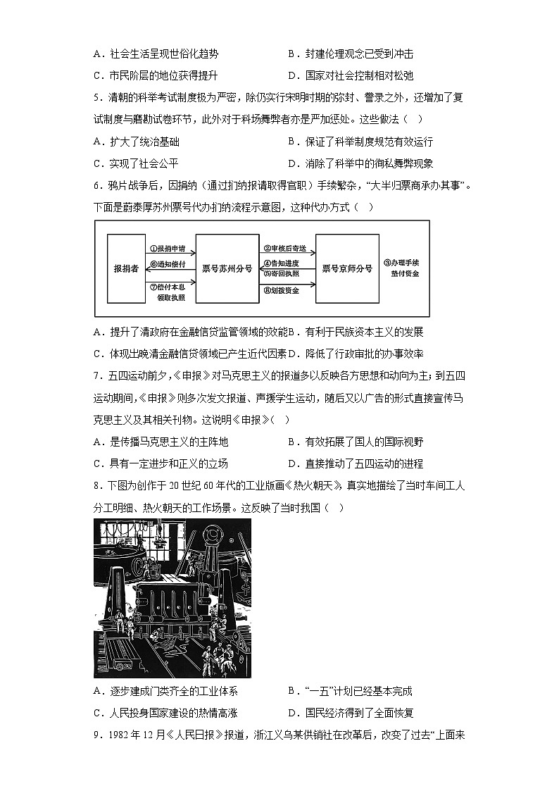 湖南省长沙市雅礼中学2023届高三下学期模拟考（一）历史试题（含答案）02