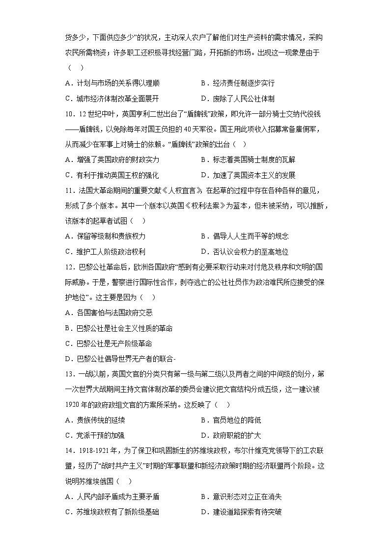 湖南省长沙市雅礼中学2023届高三下学期模拟考（一）历史试题（含答案）03