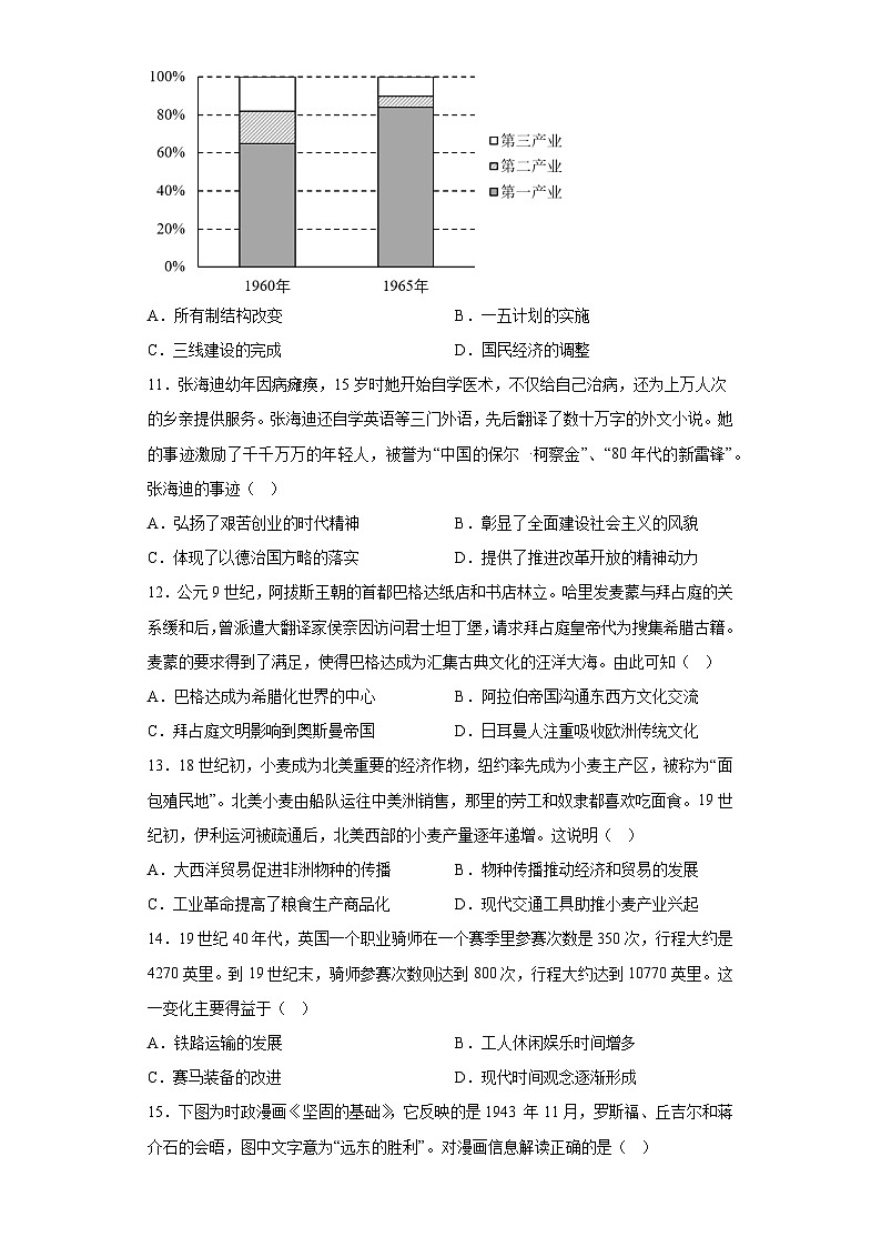 江苏省南通市2023届高三三模历史试题（含答案）03