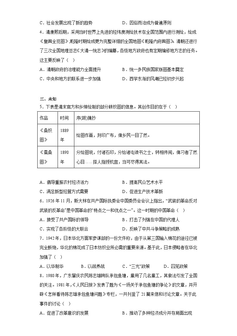 山东省临沂市2023届高三二模历史试题（无答案）02