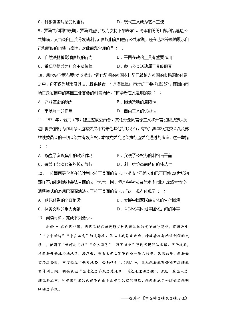 四川省成都市2023届高三三模文综历史试题（含答案）03
