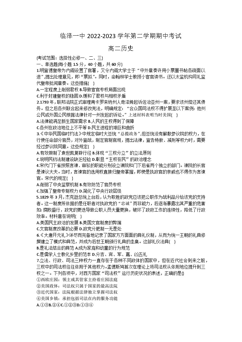 甘肃省张掖市临泽县第一中学2022-2023学年高二下学期期中考试历史试题01