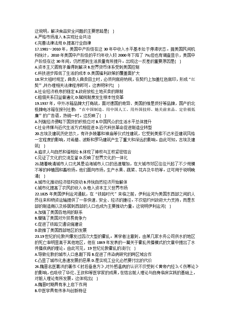 甘肃省张掖市临泽县第一中学2022-2023学年高二下学期期中考试历史试题03