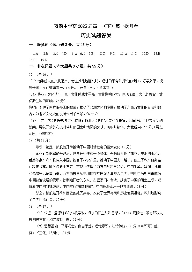 万源中学2022-2023学年高一下月考考试 答案第1页