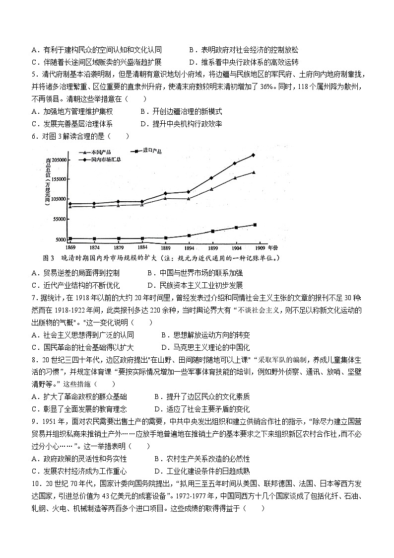 湖北省鄂东南省级示范高中教育教学改革联盟校2023届高三5月模拟考历史试题第2页