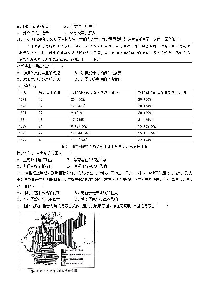 湖北省鄂东南省级示范高中教育教学改革联盟校2023届高三5月模拟考历史试题第3页