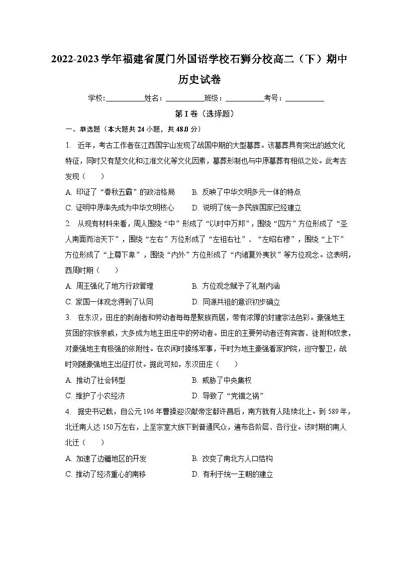 福建省厦门外国语学校石狮分校2022-2023学年高二下学期期中考试历史试卷+01