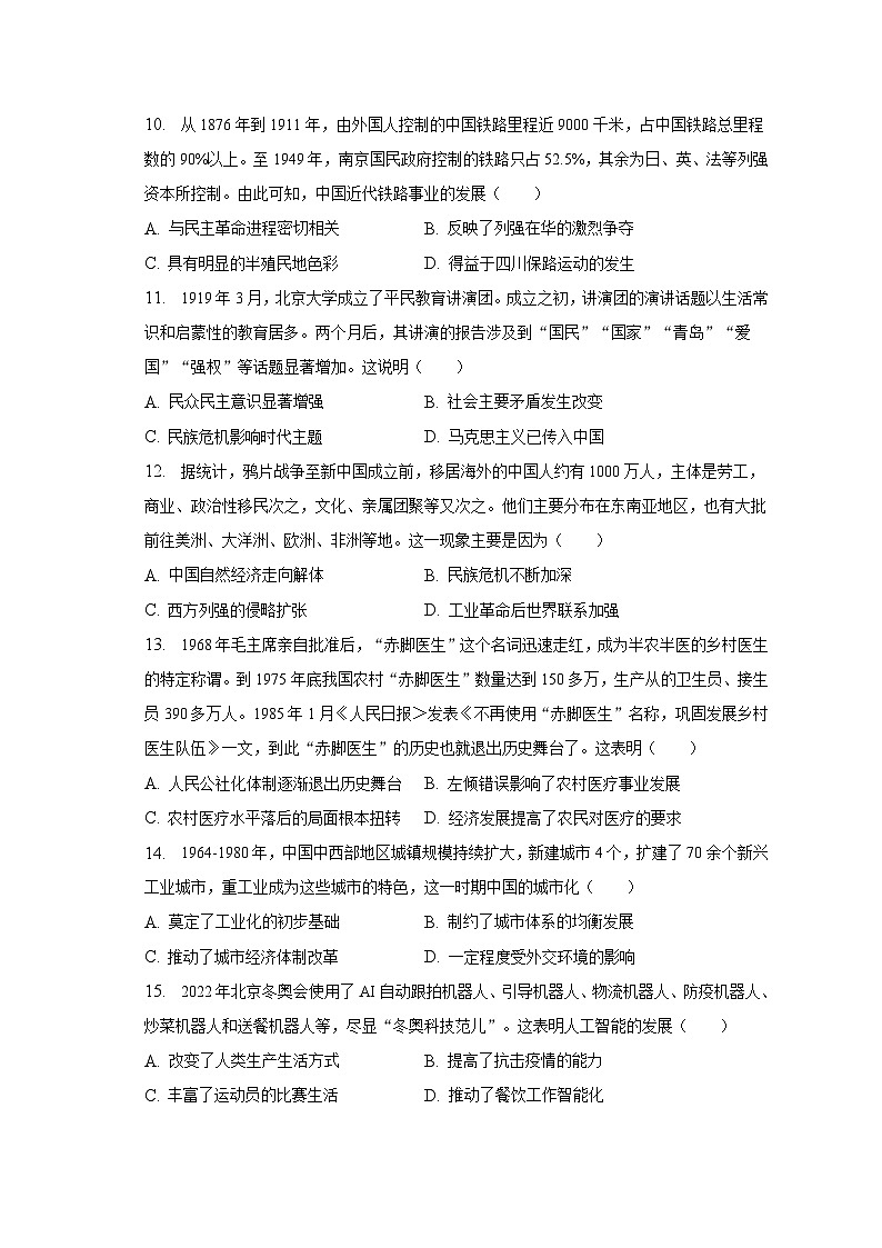 福建省厦门外国语学校石狮分校2022-2023学年高二下学期期中考试历史试卷+03