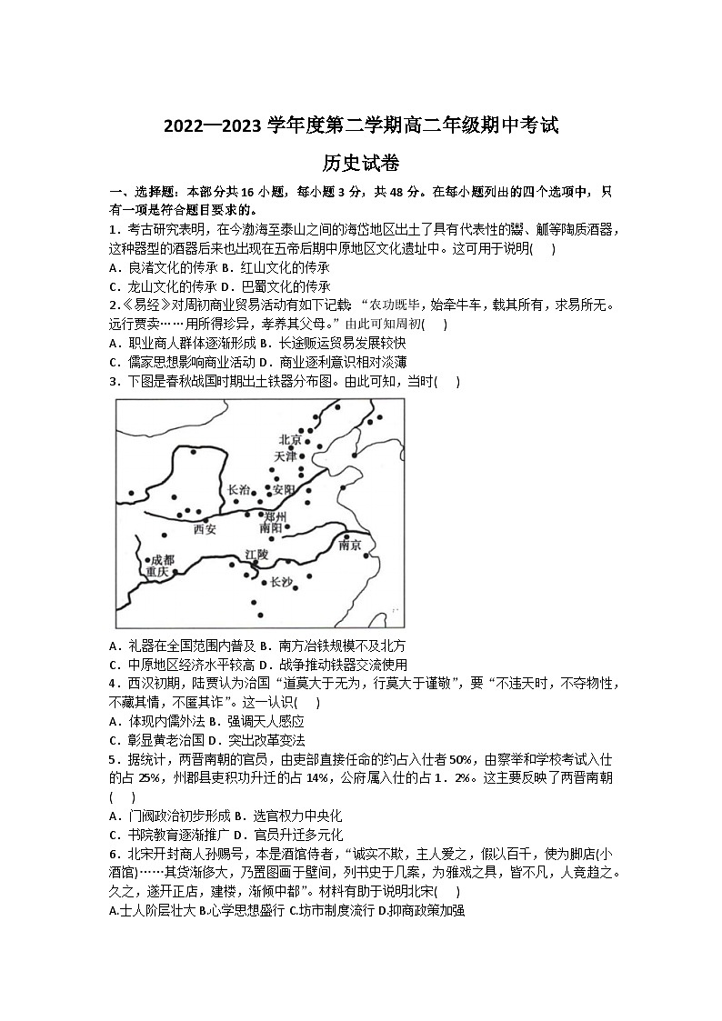 江苏省海安高级中学2022-2023学年高二下学期期中考试历史试题第1页