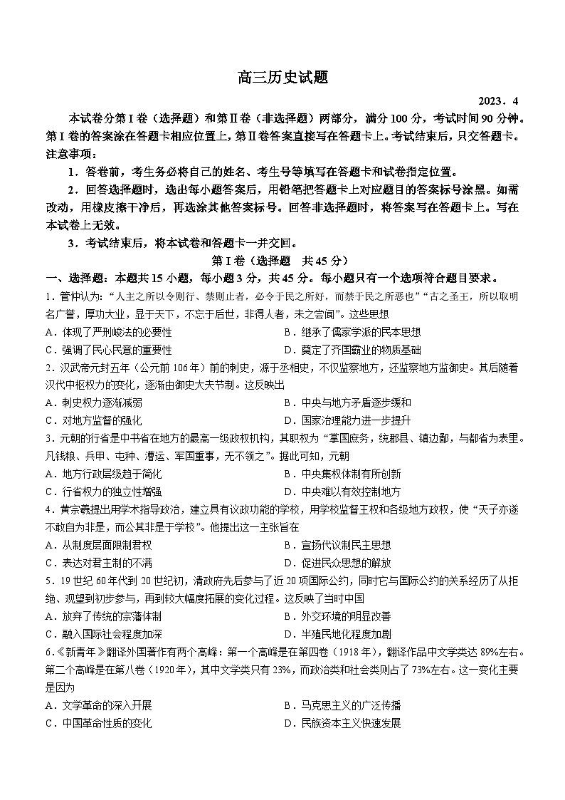 山东省德州市2023届高三二模历史试题01