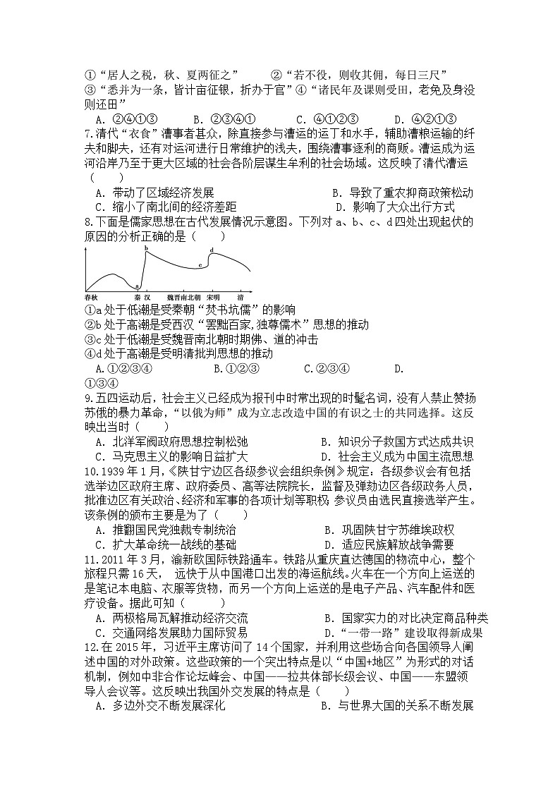 辽宁省丹东市六校2022-2023学年高二下学期期中考试历史试卷02