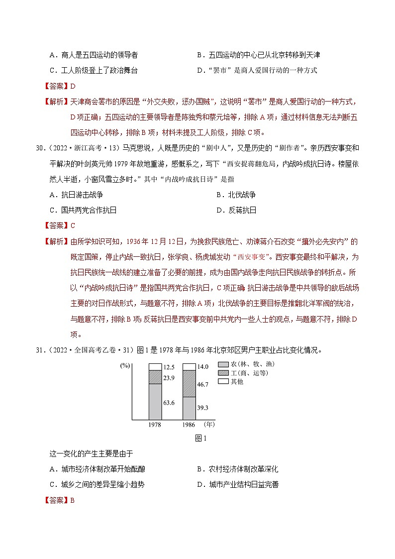 真题重组卷01（解析版）第3页