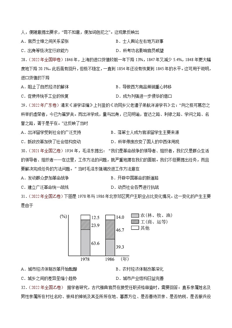 真题重组卷03——2023年高考历史真题汇编重组卷（全国卷·旧教材）（原卷版）第2页