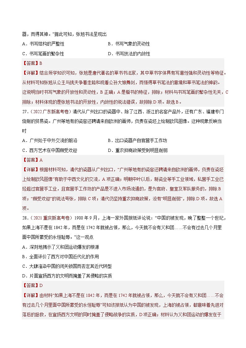 真题重组卷04——2023年高考历史真题汇编重组卷（全国卷·旧教材）（解析版）第2页